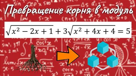 Чем определяется модуль корня 3i?