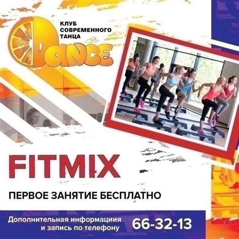 Чем отличается тренировка Fit Mix?