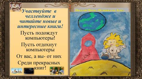 Читайте книги и участвуйте в культурных мероприятиях