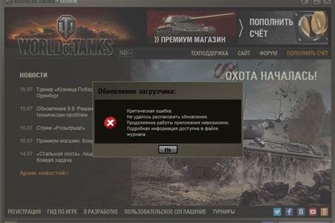 Что делать, если в World of Tanks возникает ошибка