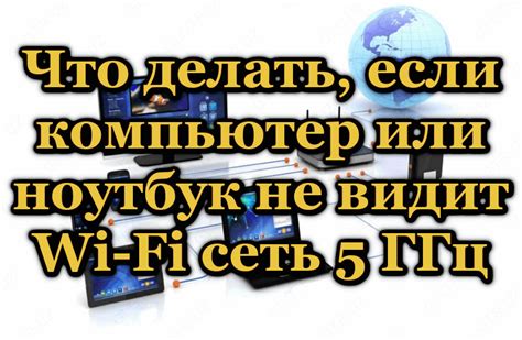 Что делать, если компьютер не видит Wi-Fi?