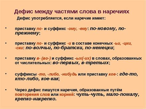 Что делать, если сомневаетесь в написании через дефис?