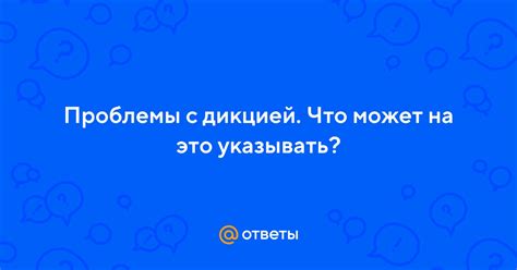 Что может указывать на проблему