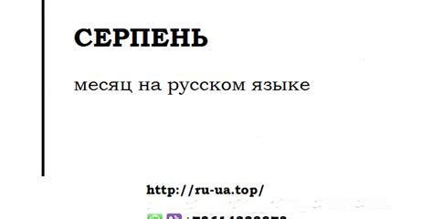 Что означает "Серпень" на русском языке?