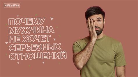 Что означает быть серьезным мужчиной?