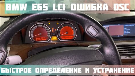 Что означает ошибка DSC E65?