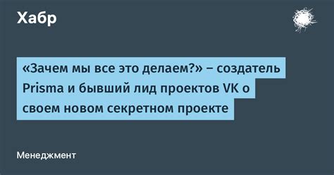 Что писатели и блогеры говорят о секретном проекте