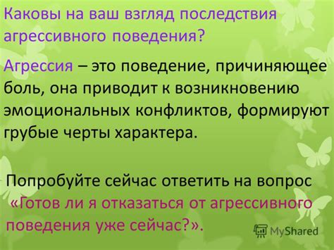 Что приводит к возникновению агрессивного поведения?