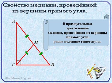 Что такое медиана в треугольнике