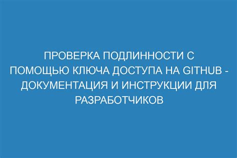 Что такое проверка подлинности?