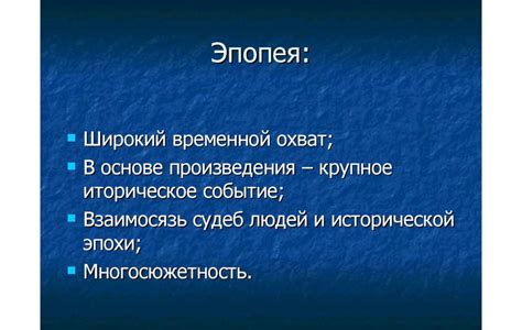 Что такое роман-эпопея: основные черты и определение