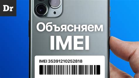 Что такое IMEI номер