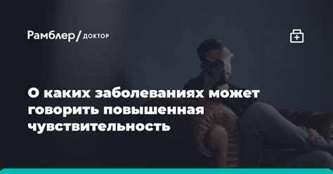 Чувствительность организма к внешним раздражителям