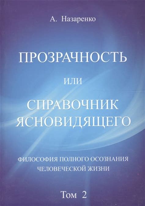 Чувство полного осознания