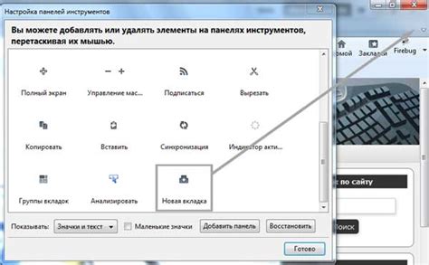 Шаги для открытия новой вкладки через тачпад