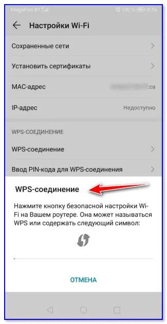 Шаги для подключения к сети через кнопку WPS