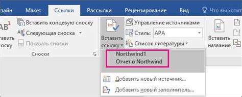 Шаги для создания литературы в Word