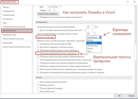 Шаги настройки линейки в Word 2010