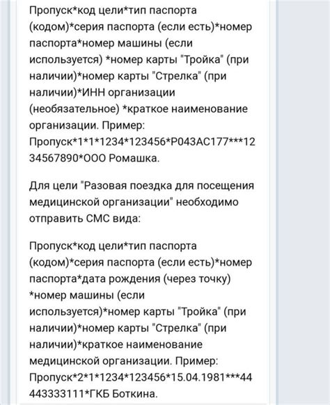 Шаги получения пропуска по СМС на номер 7377