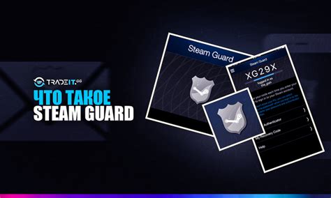 Шаги по активации Steam Guard