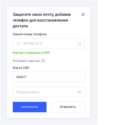 Шаги по восстановлению доступа к почтовому ящику через номер телефона