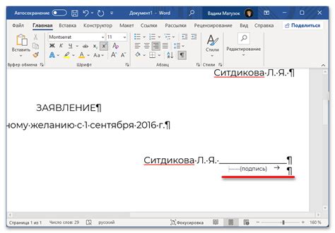 Шаги по добавлению запятой над текстом в программе Word