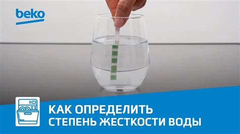 Шаги по настройке жесткости воды в посудомоечной машине Electrolux