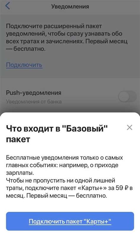 Шаги по настройке уведомлений от ВТБ через SMS