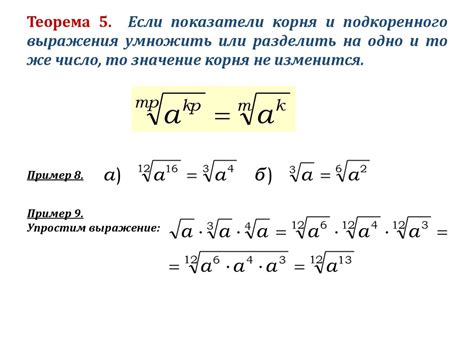 Шаги по нахождению корня степени числа: