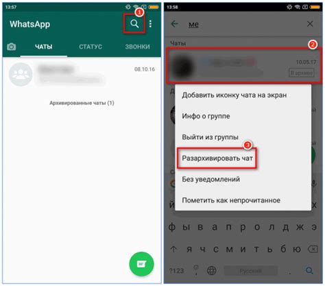 Шаги по открытии архива в WhatsApp на устройствах iOS