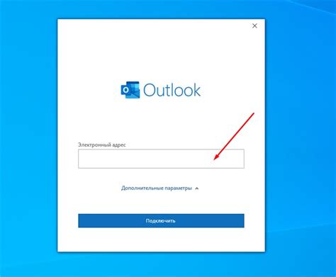 Шаги по подключению почты Mail.ru к Outlook