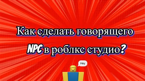 Шаги по созданию говорящего NPC в Роблокс