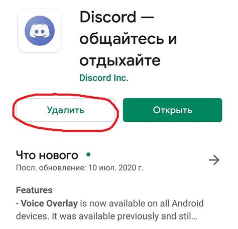 Шаги по удалению Discord со смартфона