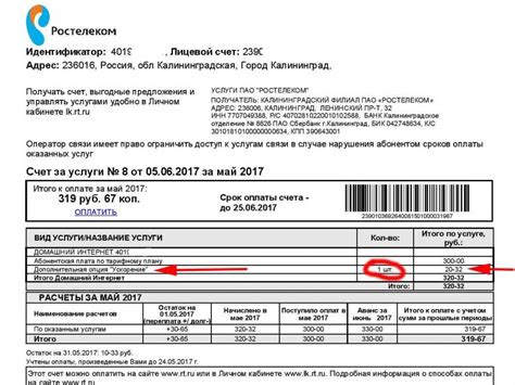 Шаги по узнаванию лицевого счета Ростелеком по адресу