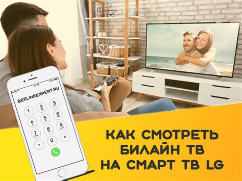 Шаги по установке приложения Билайн ТВ на телевизор