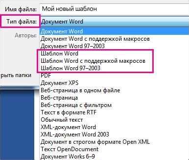 Шаги установки шаблонов в Word 2010