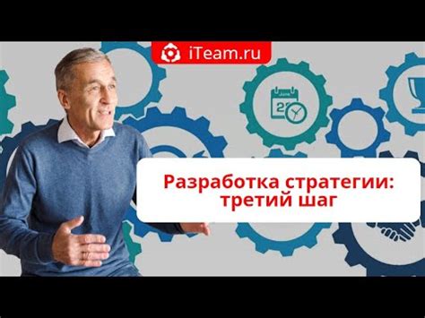 Шаг третий: разработка стратегии