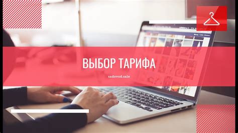 Шаг 1: Выбор подходящего тарифа