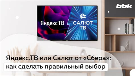 Шаг 1: Выбор устройства Smart TV