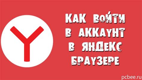 Шаг 1: Зайдите в свой аккаунт в Яндекс.Дзен