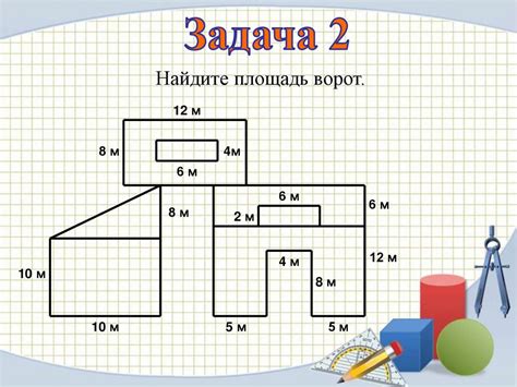 Шаг 1: Изучение понятия площади