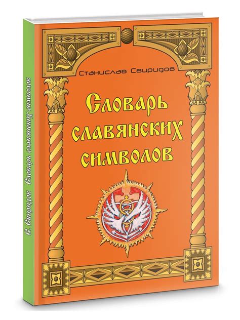 Шаг 1: Изучение славянских символов