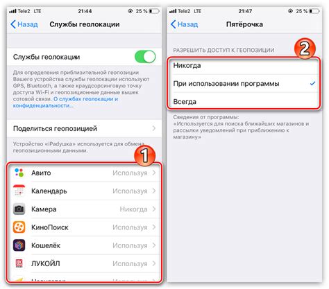 Шаг 1: Настройка геолокации на iOS устройствах