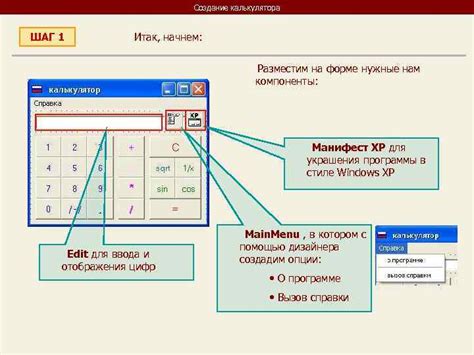 Шаг 1: Начнем с поиска значка калькулятора