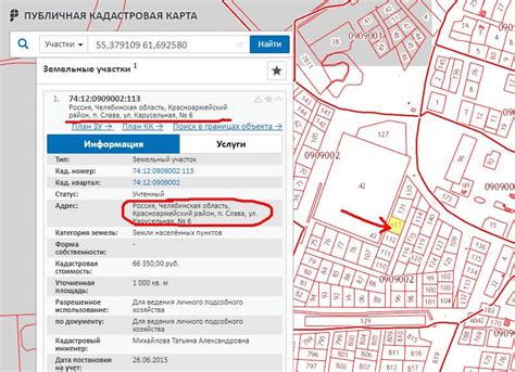 Шаг 1: Определите кадастровый номер участка