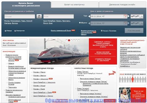 Шаг 1: Откройте официальный сайт РЖД