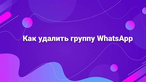 Шаг 1: Откройте чат в WhatsApp