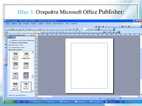 Шаг 1: Откройте Microsoft Word