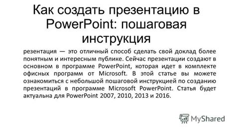 Шаг 1: Открытие презентации в PowerPoint