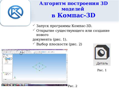 Шаг 1: Открытие программы Компас